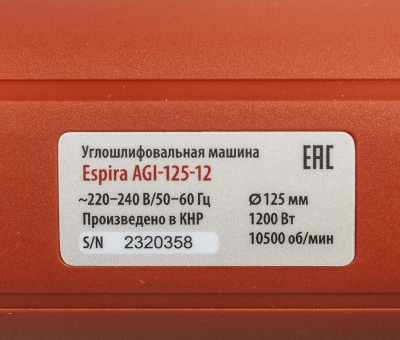 УШМ Espira AGI-125-12