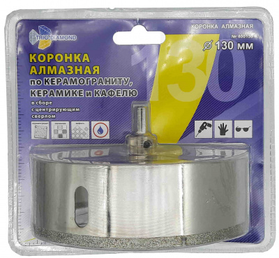 Коронка алмазная по керамике и кафелю с центрирующим сверлом 130мм